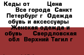 Кеды от Roxy › Цена ­ 1 700 - Все города, Санкт-Петербург г. Одежда, обувь и аксессуары » Женская одежда и обувь   . Свердловская обл.,Верхний Тагил г.